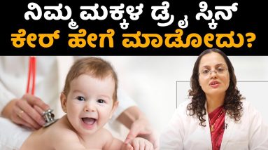 How to Treat & Control Eczema Rashes in Children | Vijay Karnataka 12 1680358344 maxresdefault