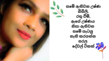 Srilankan best skin care in sinhala | pavithra peiris | skin red bumps sinhala 14 1682264631 maxresdefault