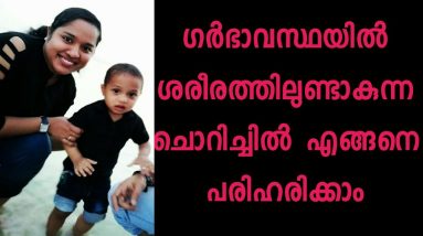ITCHING DURING PREGNANCY /Malayalam 16 1682352405 maxresdefault