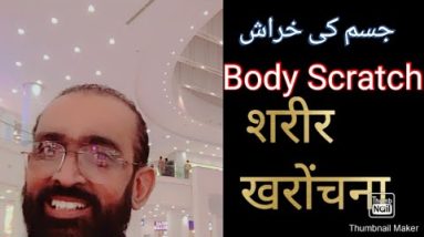 Body Scratch Treatment & Cure शरीर की खरोंच DiSSCUSSION This Video by Mehmood Ahmed Healthy World 20 1682754011 hqdefault