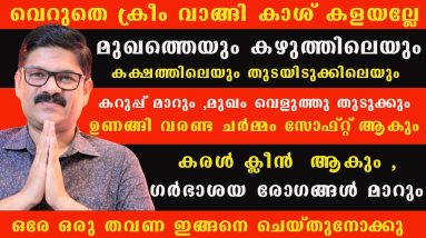മുഖത്തെയും ശരീരത്തിലെ മടക്കുകളിലെയും കറുപ്പ് മാഞ്ഞുപോകും സ്കിൻ സോഫ്റ്റ്ആകും കരൾക്ലീൻ ആകും PCODമാറും 8 1685467045 maxresdefault