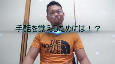 【手話1096】新年の挨拶の仕方、手話の覚え方、 8 1687611891 maxresdefault