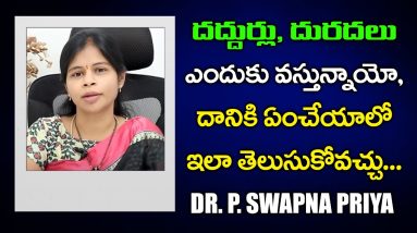 దద్దుర్లు,దురదలు ఎందుకు వస్తాయి? పోవడం ఎలా? | Preventing Skin Infections Tips By Dr P Swapna Priya 16 1688223829 maxresdefault