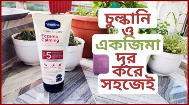 Vaseline Clinical Care Eczema Calming Therapy Cream Review । চুল্কানি দূর করতে কেমন? 4 1689343824 maxresdefault