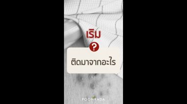 เริมติดมาจากอะไร?? #โรคเริม #เริม 4 1689691941 maxresdefault