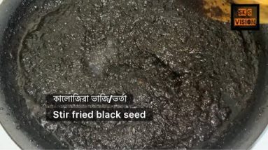 কালোজিরার খুব মজাদার একটি রেসিপি/ কালোজিরা ভর্তা/kalojeera vorta/ kalojeera vaji/ Black seed recipe 8 1690138797 hqdefault