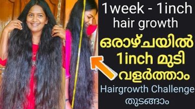 (ഞാൻ മുടി മുറിച്ചു) ഇനി ഒരാഴ്ച്ചയിൽ 1inch മുടി വളർത്താം...Hair growth challenge 2 1690453315 hqdefault
