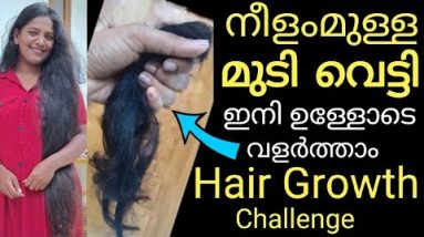 (മുടി വെട്ടി) ഇനി ഒരാഴ്ച്ചയിൽ മുടി ഇരട്ടി വേഗത്തിൽ വളർത്താം..നമുക്ക് ഒരുമിച്||Hair Growth Challenge 10 1690578257 hqdefault