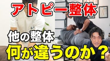 アトピー整体とは、オステオパシーをベースにアトピーの体の特徴にフォーカスした整体。 4 1771875887 maxresdefault